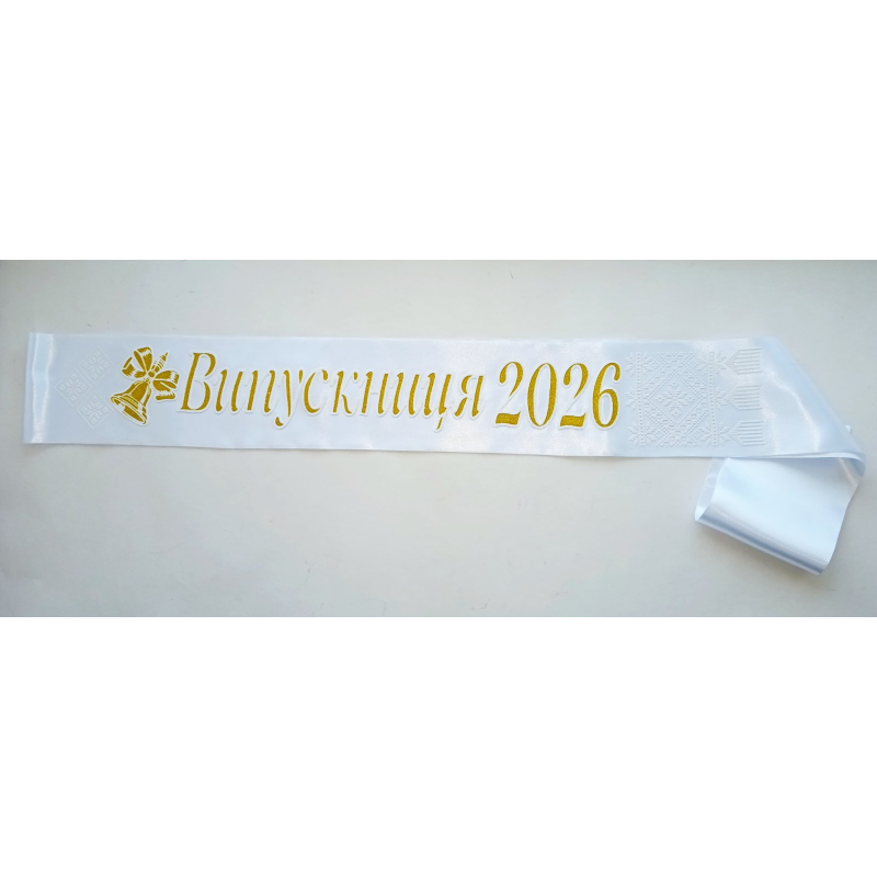 Стрічка Випускниця 2026 біла атласна з 3 Д написом