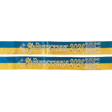 Стрічка Випускник 2026  синьо-жовта атласна, із об“ємним написом