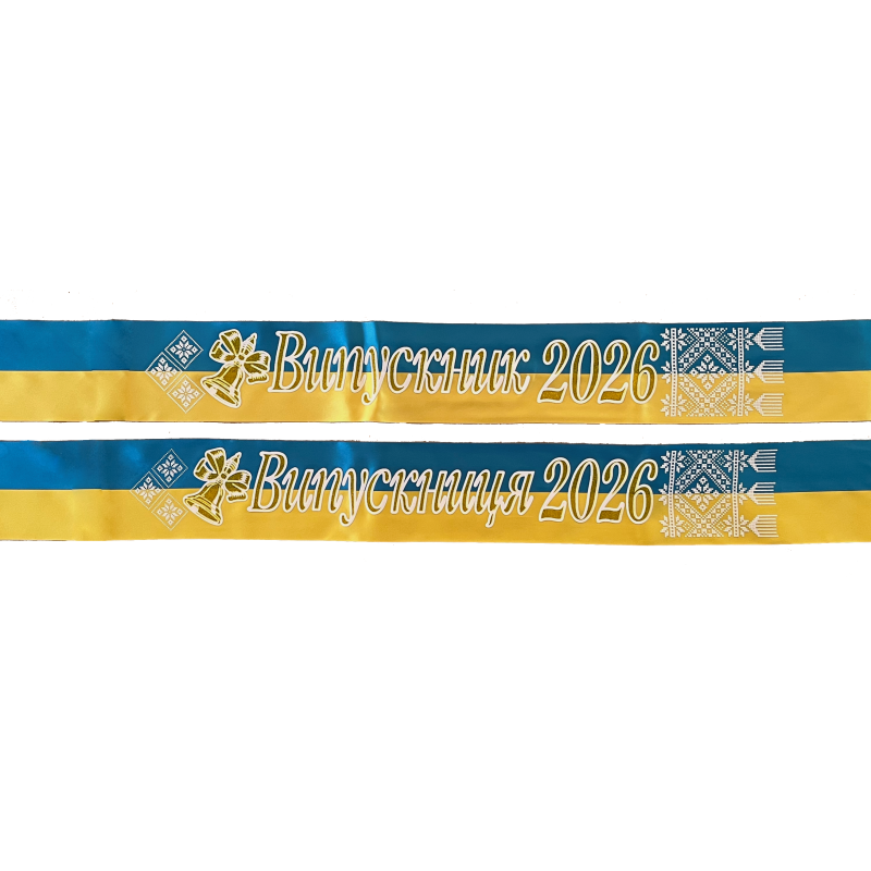 Стрічка Випускник 2026  синьо-жовта атласна, із об“ємним написом