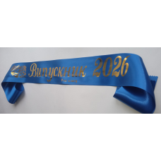 стрічка “випускник 2026“ синя атласна