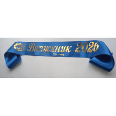 Стрічка Випускник 2026 синя атласна