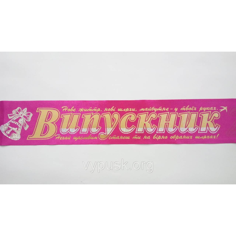 Стрічка “Випускник“ малиновя