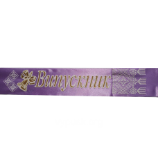 Стрічка “Випускник“малинова атласна