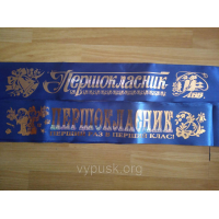 Стрічка Першокласник синя атласна