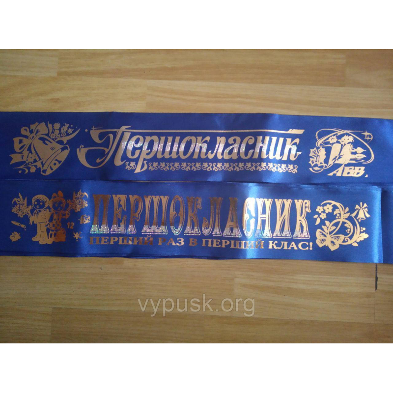 Стрічка Першокласник синя атласна