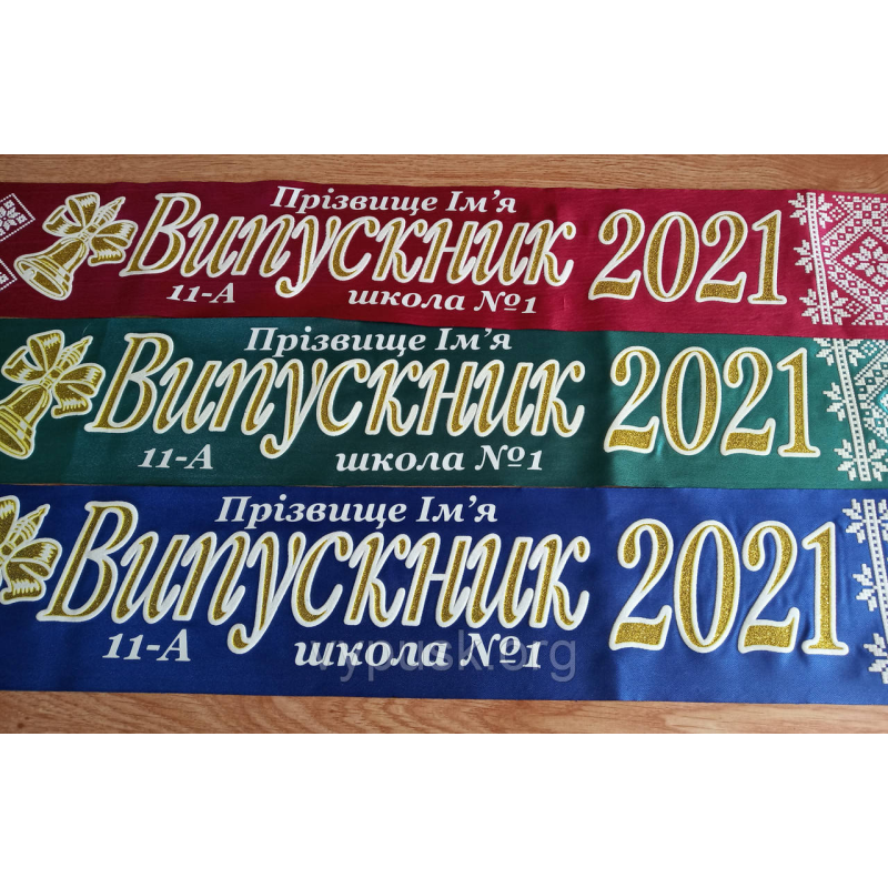 Стрічка Випускник 2025 колір на вибір, атласн з імям Стрічка Випускник 2025 колір на вибір, атласн з імям