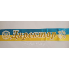 Стрічка Директор  Синьо- жовта атласна