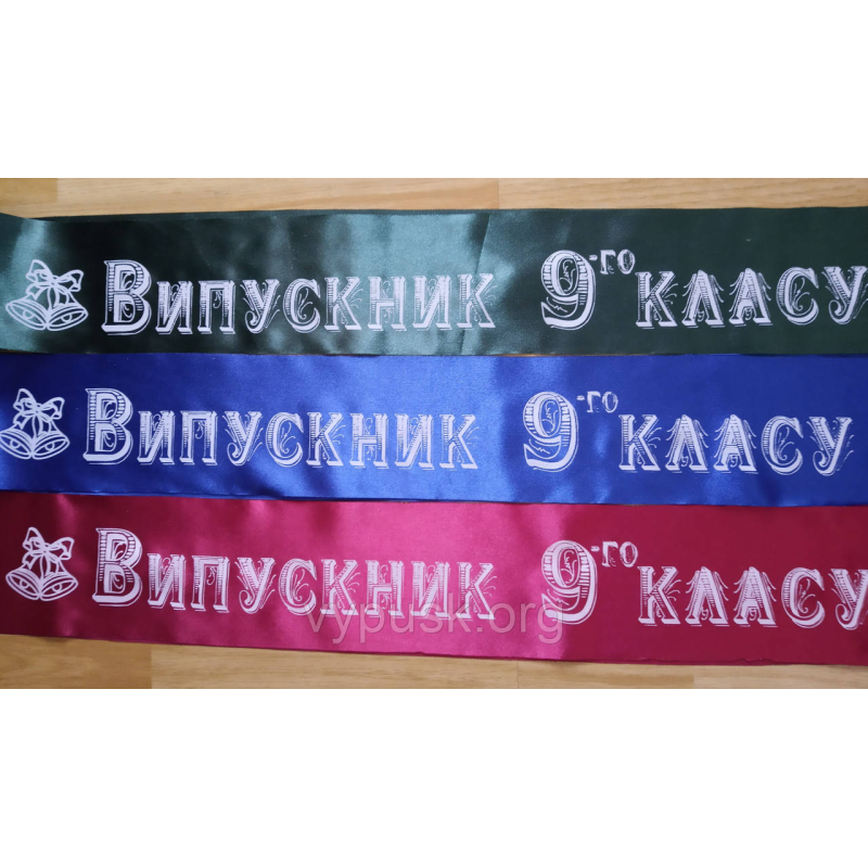 Стрічка Випускник 9го класу. Стрічка Випускник 9го класу.