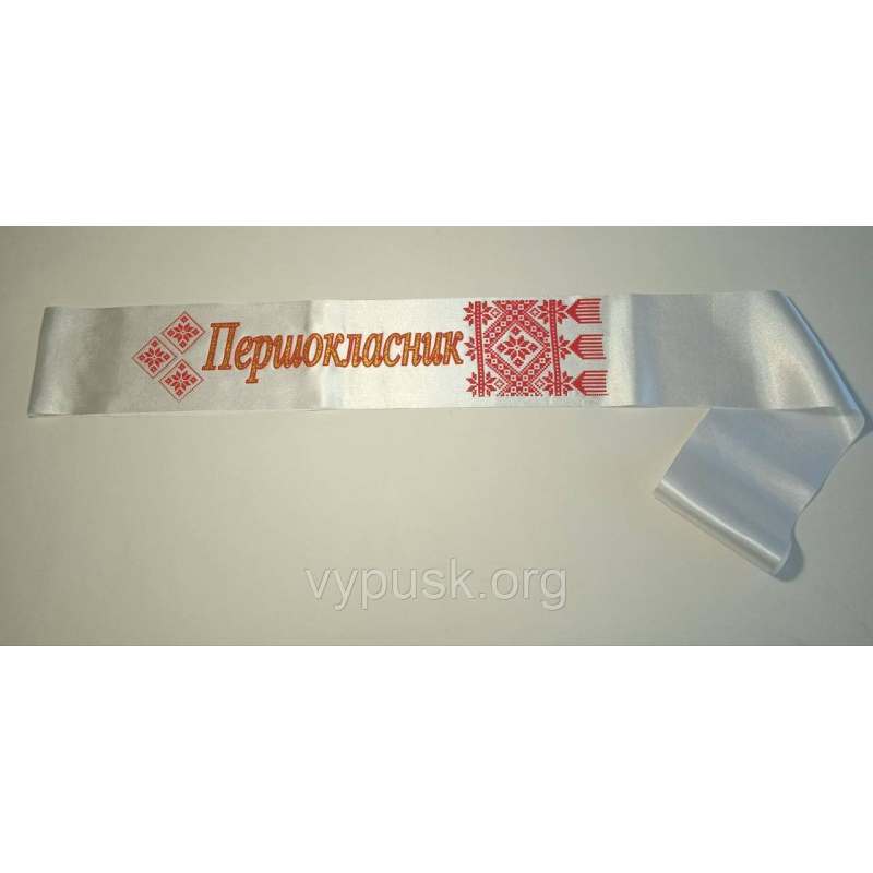 Стрічка “Першокласник“ біла атласна Стрічка “Першокласник“ біла атласна