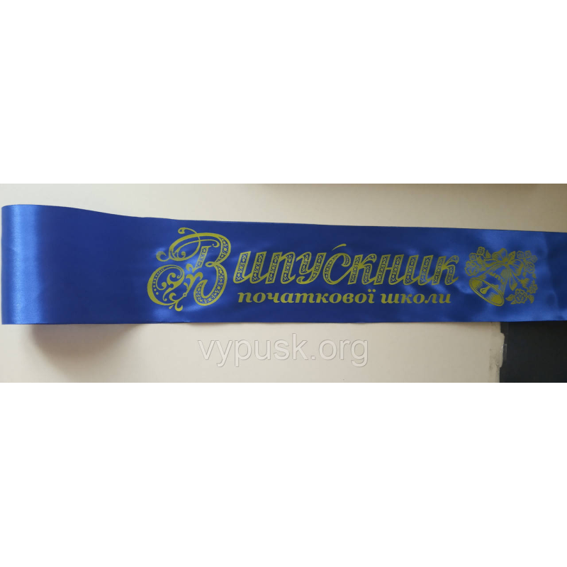 Стрічка “Випускник початкової школи“ синя атласна із позолотою Стрічка “Випускник початкової школи“ синя атласна із позолотою