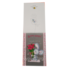 Листівка “Вітаю“