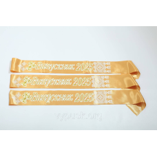 Стрічка Випускник 2025 золота атласна