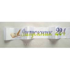 Стрічка Випускниця 2025 біла сатинова з кольором написом
