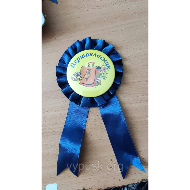 Значок “Першокласник“ з бантом Значок “Першокласник“ з бантом