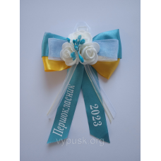 Бутонєрки блакитно-жовті Першокласник