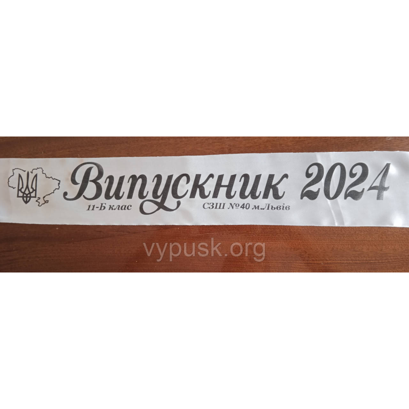 Стрічка “Випускник 2024“ срібла Стрічка “Випускник 2024“ срібла