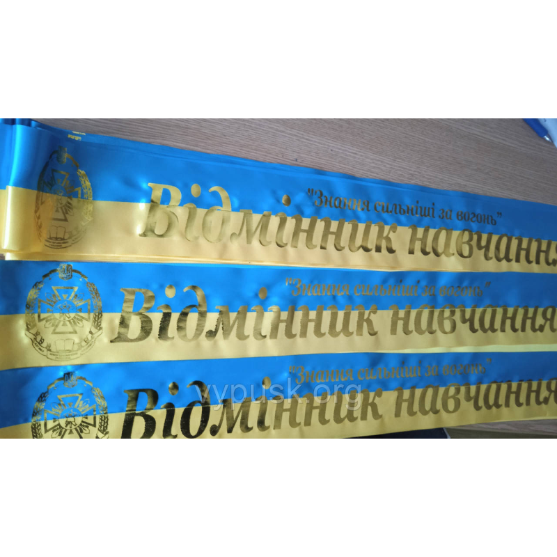 Стрічка “Відміник навчання“ синьо жовта з логотипом Стрічка “Відміник навчання“ синьо жовта з логотипом