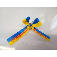 дзвінок із синьо-жовтим  бантиком  “останній дзвоник“