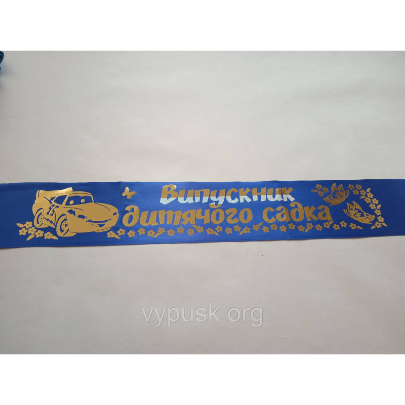 Стрічка “Випускник дитячого садка“ синя Стрічка “Випускник дитячого садка“ синя