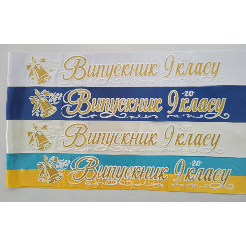 Стрічка “Віпускник 9-го класу“ різнобарвні атласні Стрічка “Віпускник 9-го класу“ різнобарвні атласні