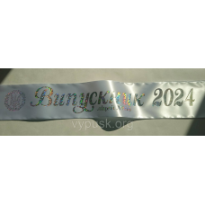 Стрічка Випускник 2024 біла сатинова
