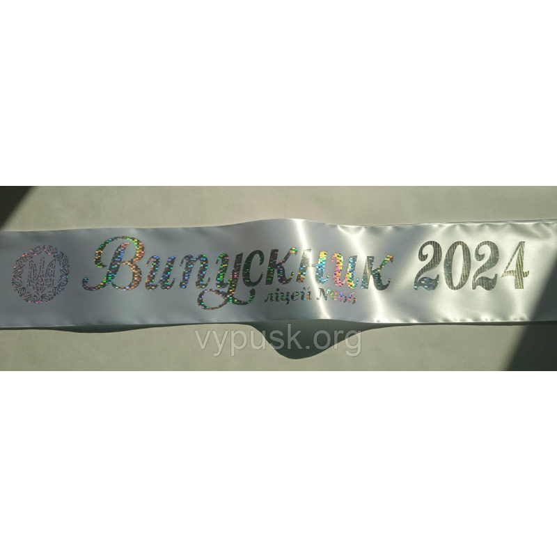 Стрічка Випускник 2024 біла сатинова Стрічка Випускник 2024 біла сатинова