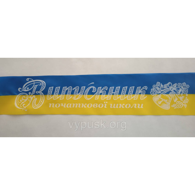 Стрічка “Випускник початкової школи“ синьо-жовта шовкова Стрічка “Випускник початкової школи“ синьо-жовта шовкова