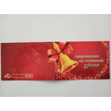 Листівка “Запрошення на останній дзвоник“