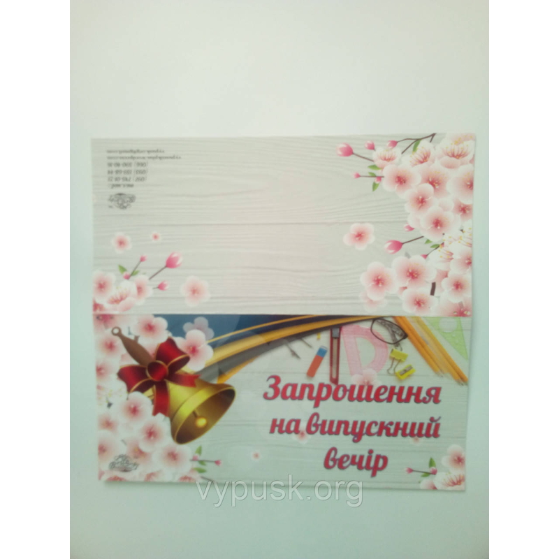 Листівка “Запрошення на випускний вечір“ великі Листівка “Запрошення на випускний вечір“ великі
