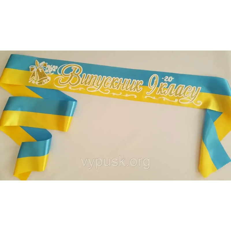 Стрічка “Випускник 9-го класу“ синьо-жовта атласна Стрічка “Випускник 9-го класу“ синьо-жовта атласна