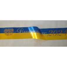 Стрічка Випускник 2025 жовто-блакитна сатинова