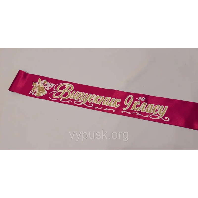 Стрічка “Випускник 9го класу“ Бордова атласна