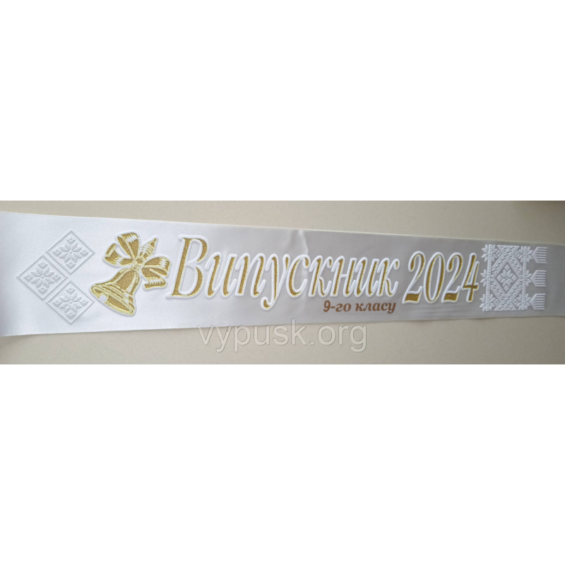 Стрічка “Віпускник 9-го класу“ айворі атласна з роком Стрічка “Віпускник 9-го класу“ айворі атласна з роком