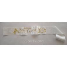 Стрічка Випускниця 2024 айворі атласна