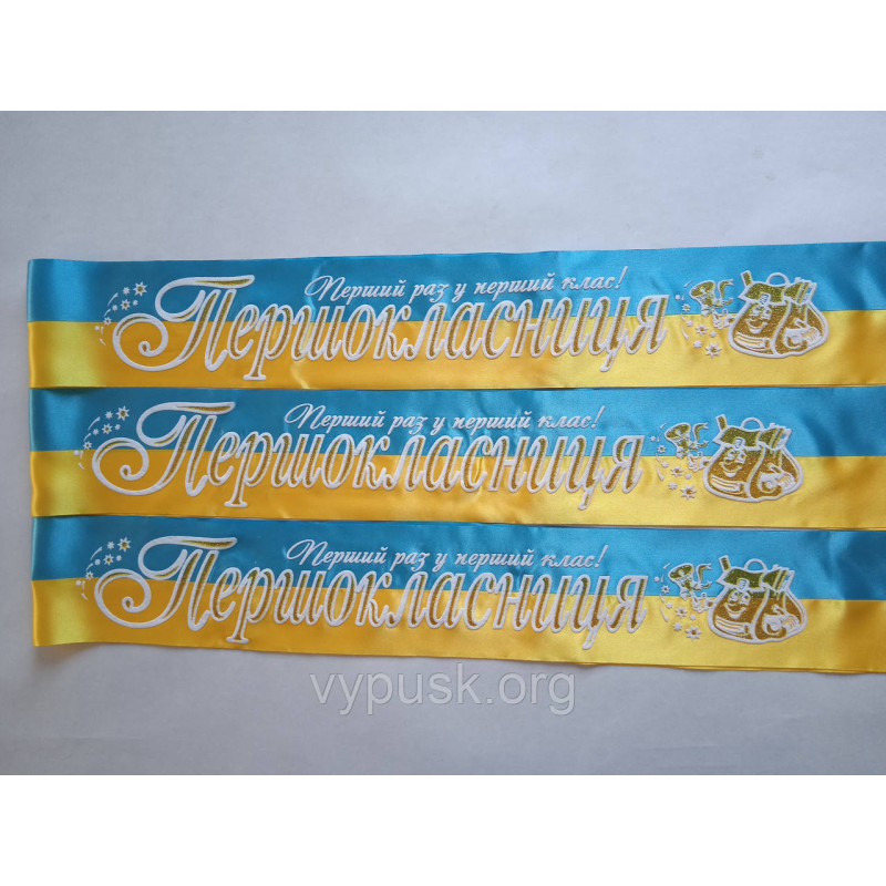Стрічка “Першокласниця“ синьо-жовта атласна з 3д надписом