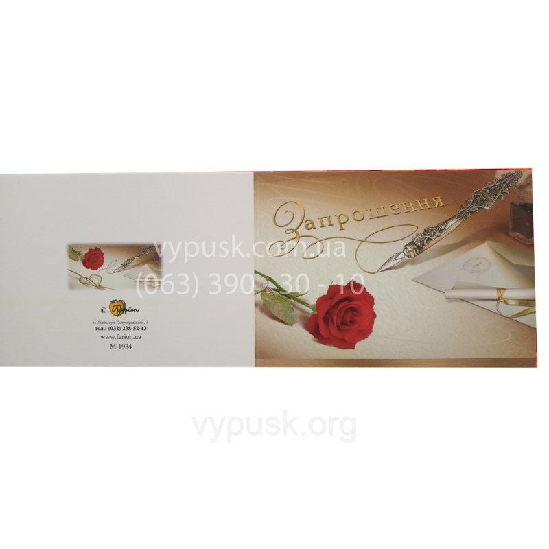 Листівка “Запрошення“