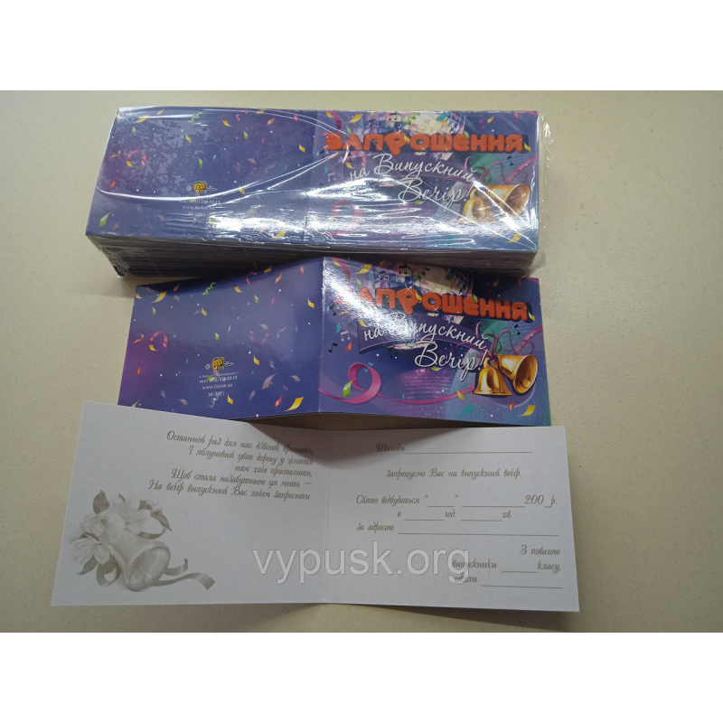 Листівка “Запрошення на випускний вечір“ Листівка “Запрошення на випускний вечір“