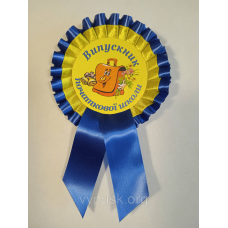 Значок випускник початкової школи з синьо жовтим бантом