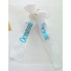 Дзвінок із белим бантиком  “Останній дзвоник“