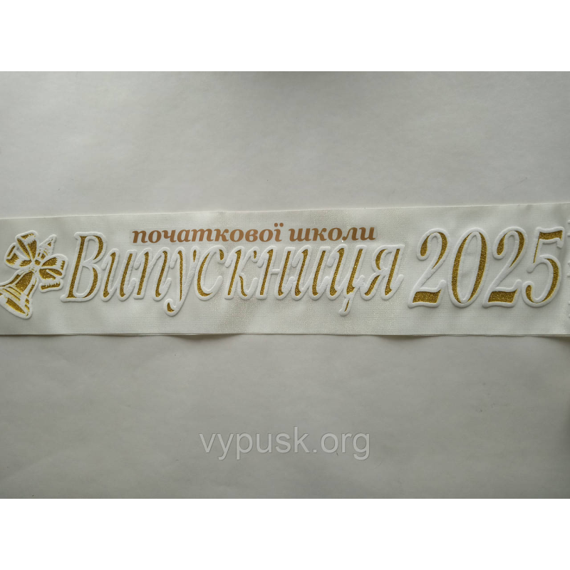 Лента “Випускниця початкової школи 2025“ айвори Лента “Випускниця початкової школи 2025“ айвори