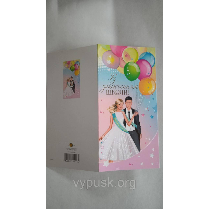 Листівка “Із закінченням школи“ комлект