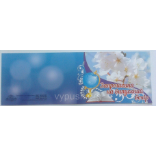 Листівка “Запрошення на випускний вечір“