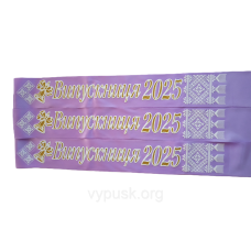Стрічка Випускниця  2025 бузкова атласна з об“ємним написом