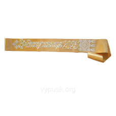 Стрічка Випускниця  2025 золота  атласна з об“ємним написом