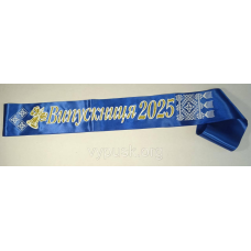 Стрічка Випускниця 2025 синя атласна з об“ємним написом