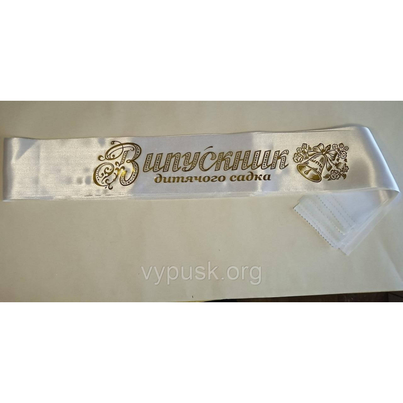 Лента “Випускник дитячого садка“ белая Лента “Випускник дитячого садка“ белая