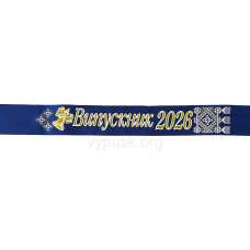 Стрічка Випускник 2025 синя атласна з об“ємним написом