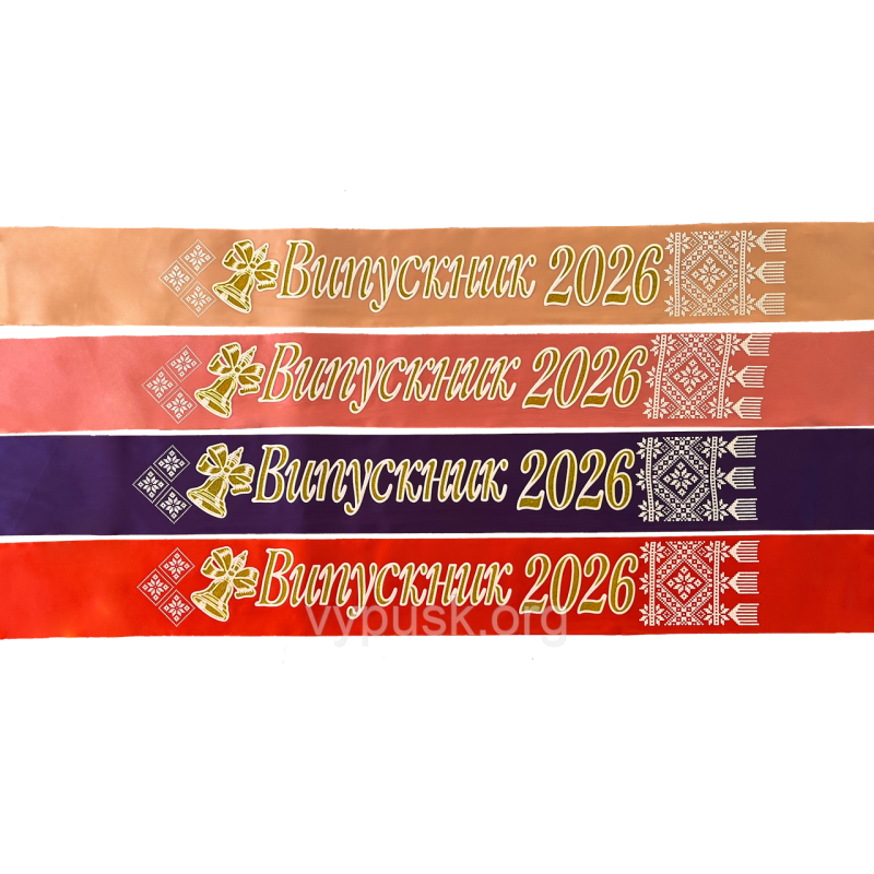 Стрічка Випускник 2026 колір на вибір, атласн з імям Стрічка Випускник 2026 колір на вибір, атласн з імям