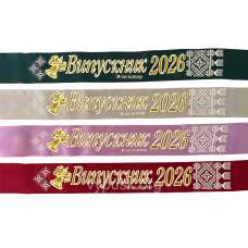 Стрічка Випускник 2026 9ого класу 3D різні кольори