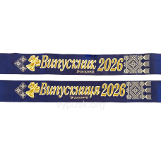 Стрічка Випускник 2026 9ого класу 3D синій